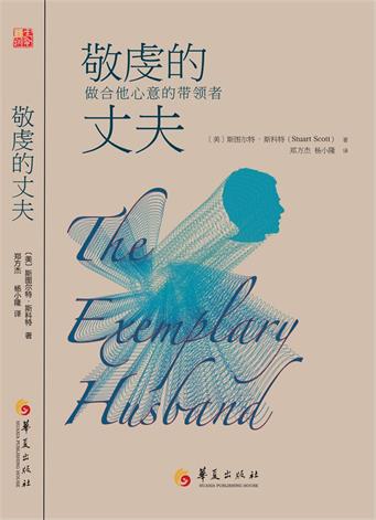 《敬虔的丈夫》封面