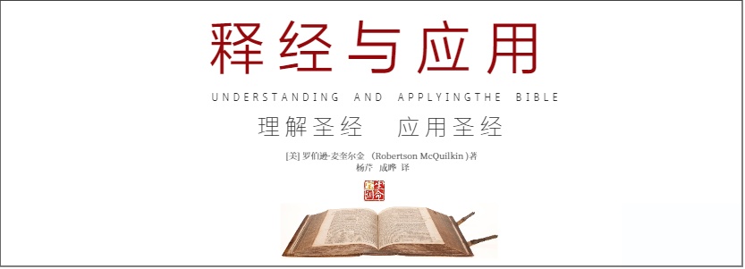 第九章 圣经词语的研究方法 第九章 圣经词语的研究方法