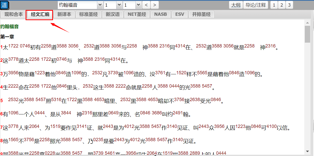 研经工具中史特朗经文汇编的界面截图